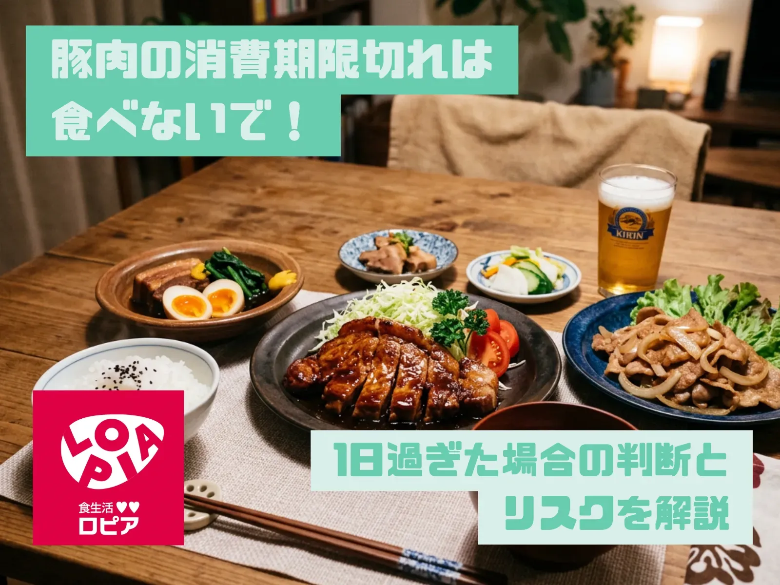 豚肉の消費期限切れは食べないで！1日過ぎた場合の判断とリスクを解説